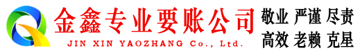 清浦要账公司